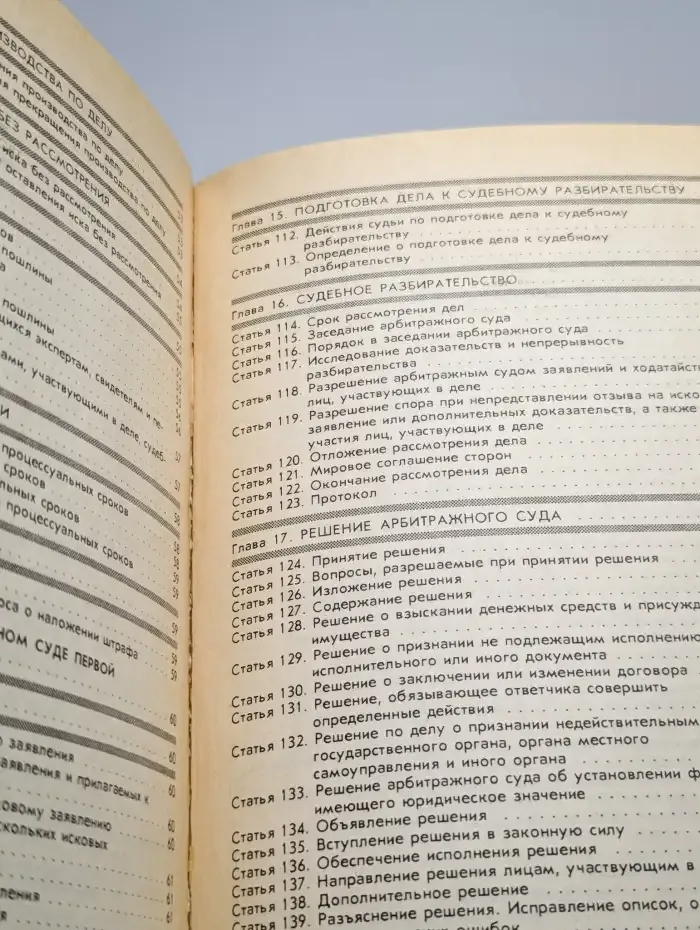 Арбитражный процессуальный кодекс Российской Федерации.