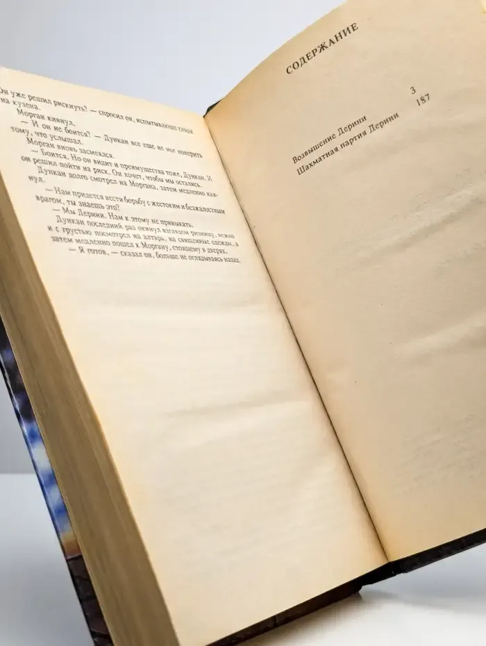Хроники Дерини