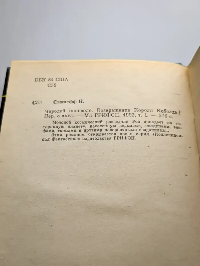 Чародей поневоле. Возвращение короля Коболда