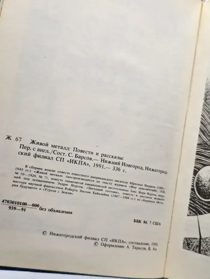 Живой металл