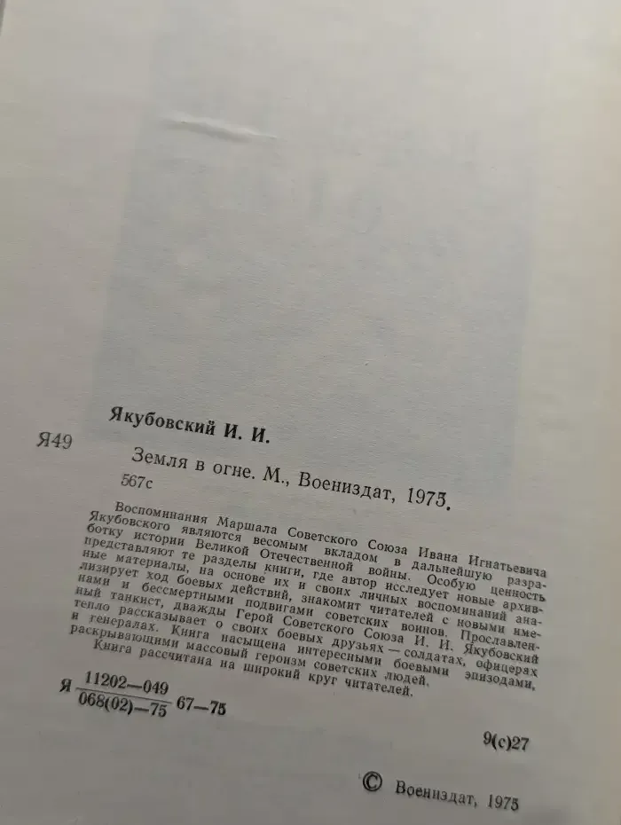 Земля в огне