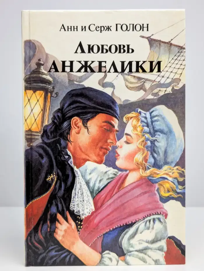 Любовь Анжелики