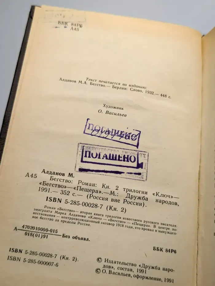 Бегство. Книга 2