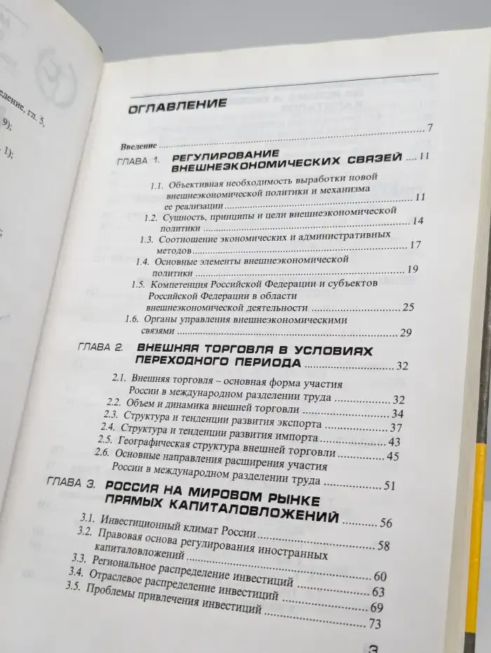 Россия интеграция в мировую экономику