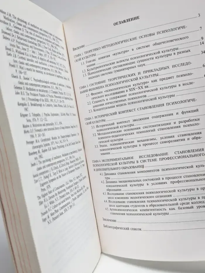 Психологическая культура