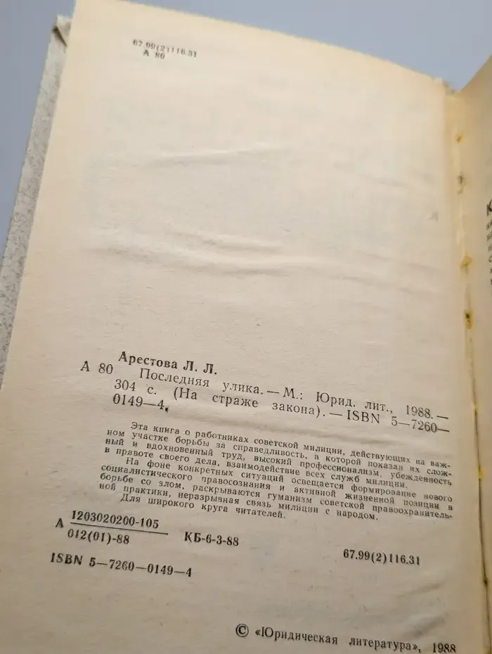 Последняя улика