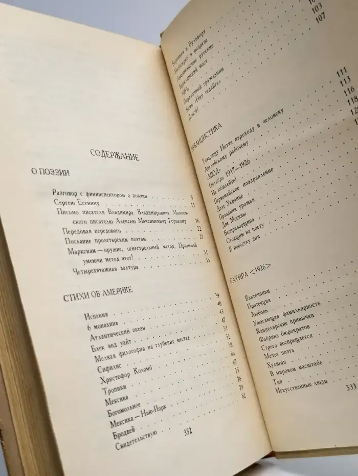 Владимир Маяковский. Собрание сочинений в шести томах. Том 3
