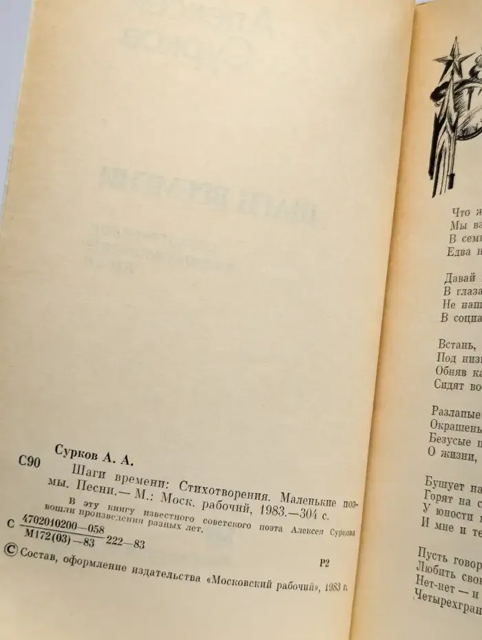 Шаги времени