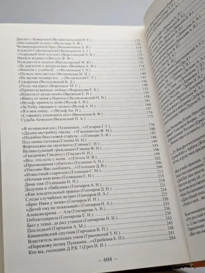 Рядом с Пушкиным. Портреты кистью и пером. Часть 1