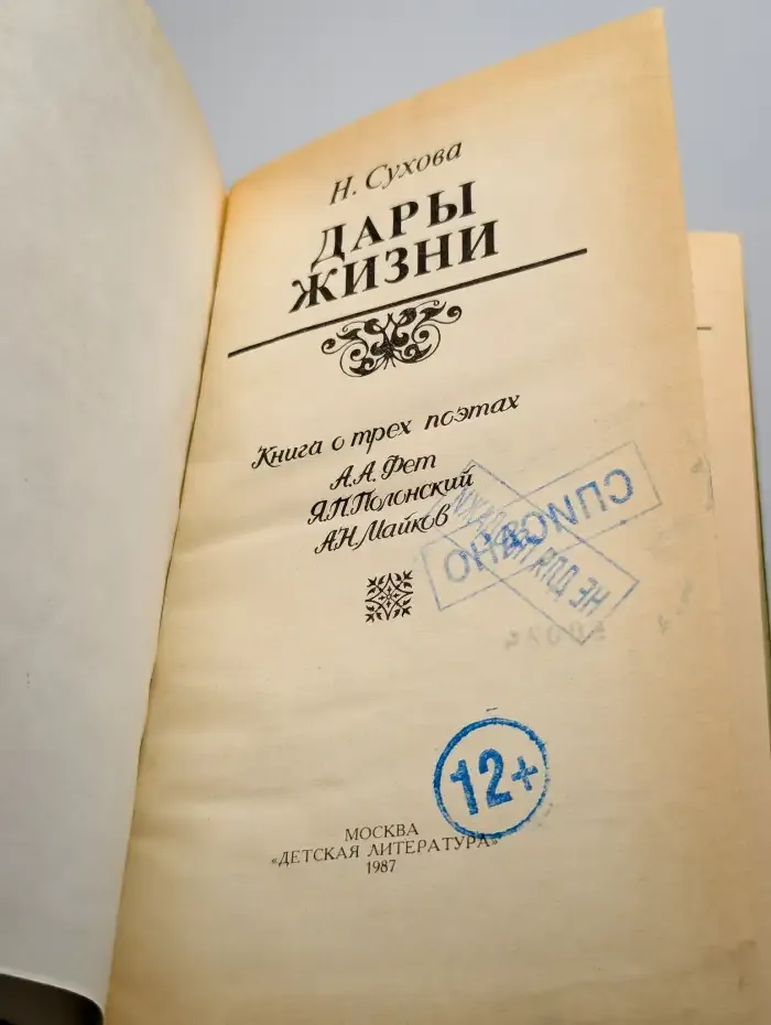 Дары жизни