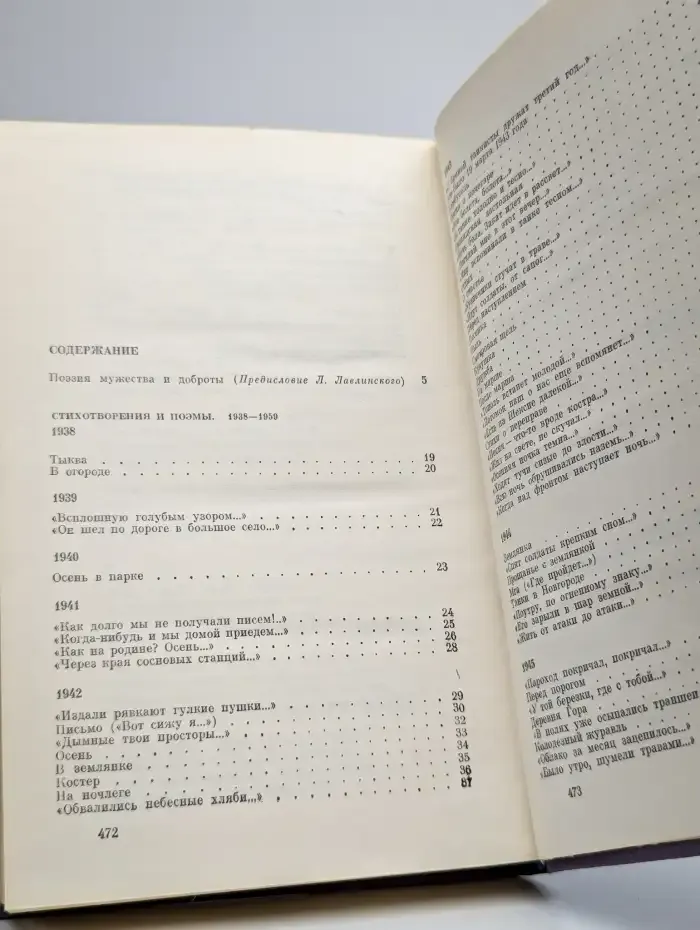 Сергей Орлов. Собрание сочинений в трех томах. Том 1
