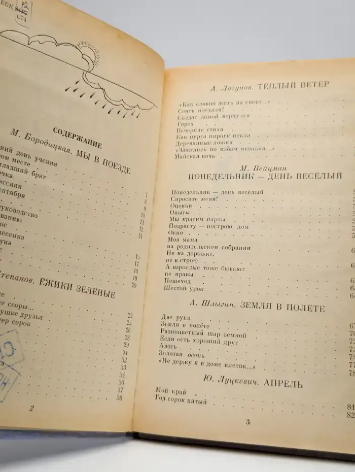 Спросите меня! Стихи