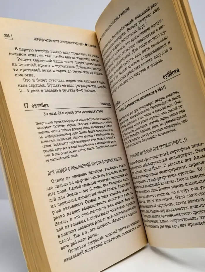 Оздоровительные советы на каждый день 2003 года