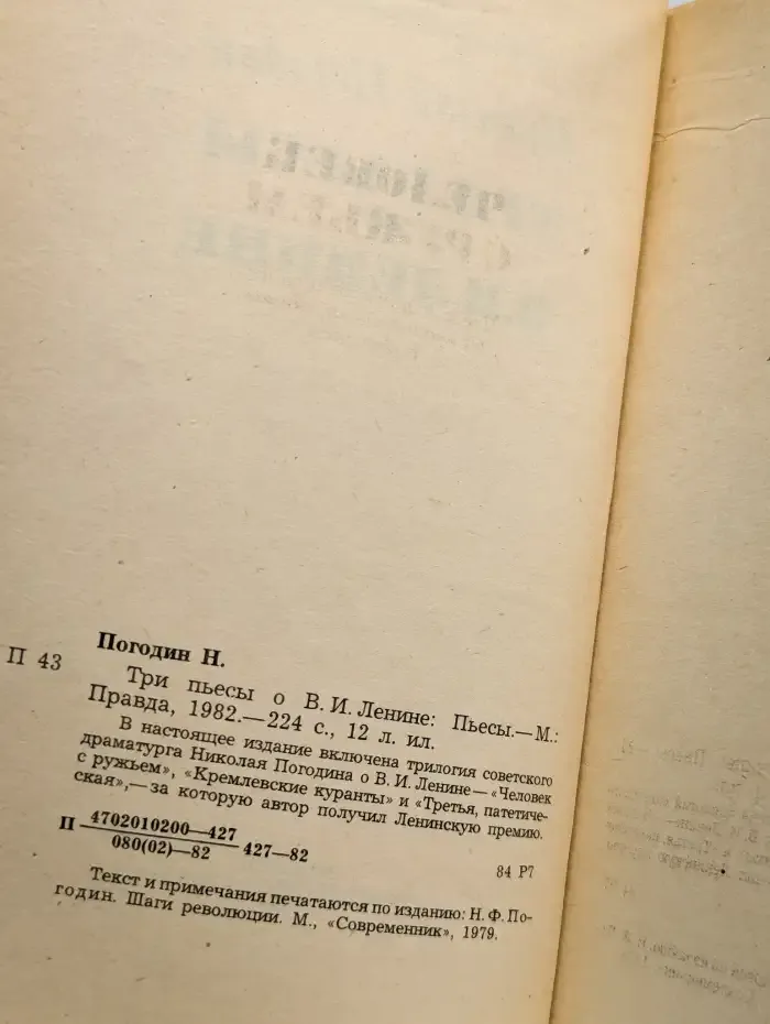 Три пьесы о В. И. Ленине