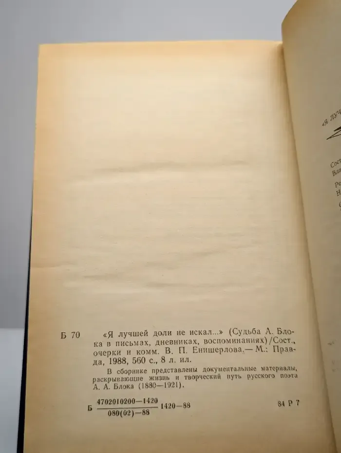 Я лучшей доли не искал...