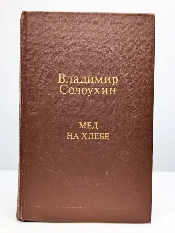 Мед на хлебе