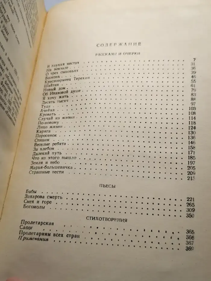 А. С. Неверов. Собрание сочинений в 4 томах. Том 2