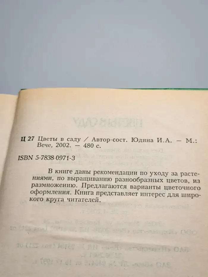 Цветы в саду