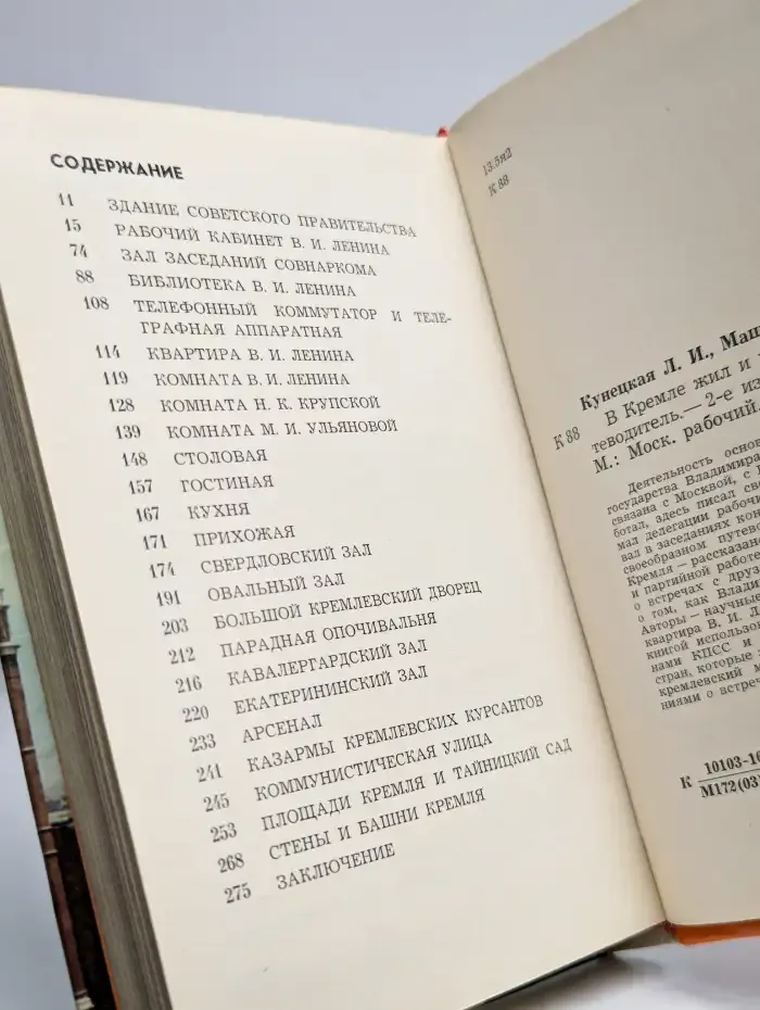 В Кремле жил и работал Ленин