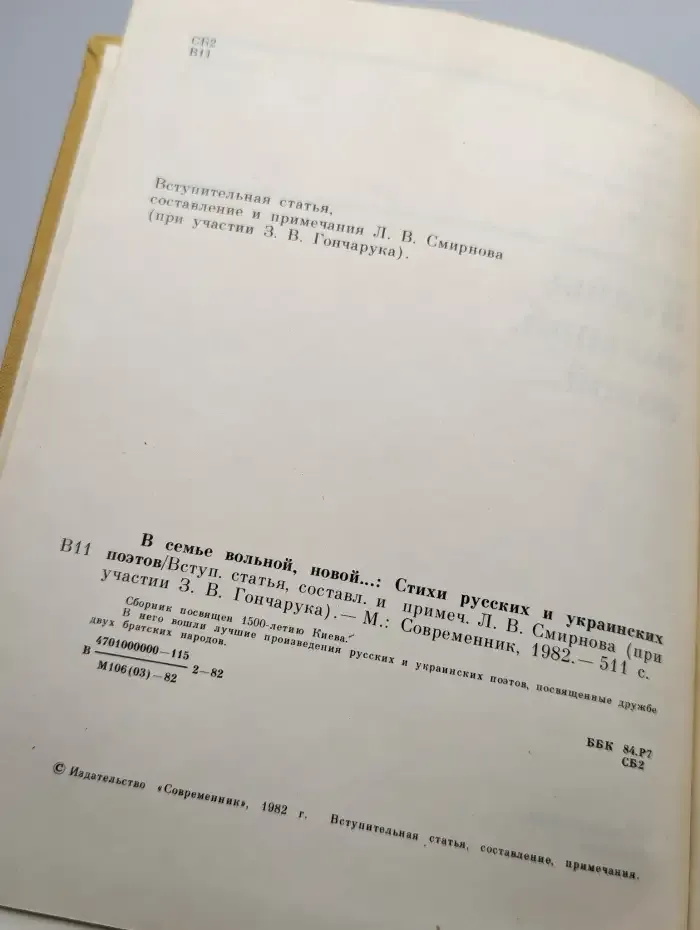 В семье вольной, новой...