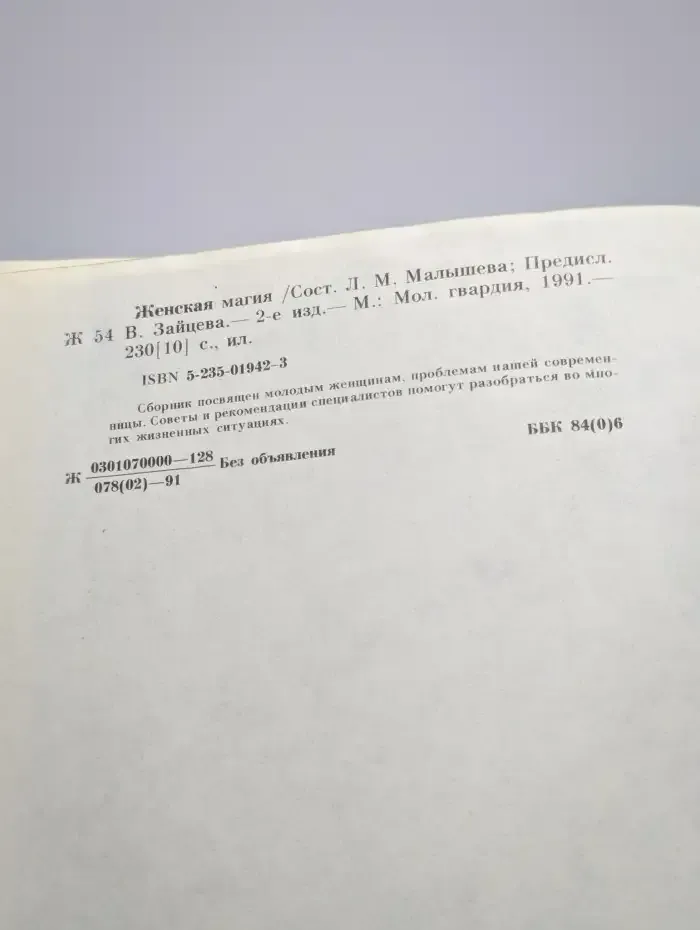 Женская магия