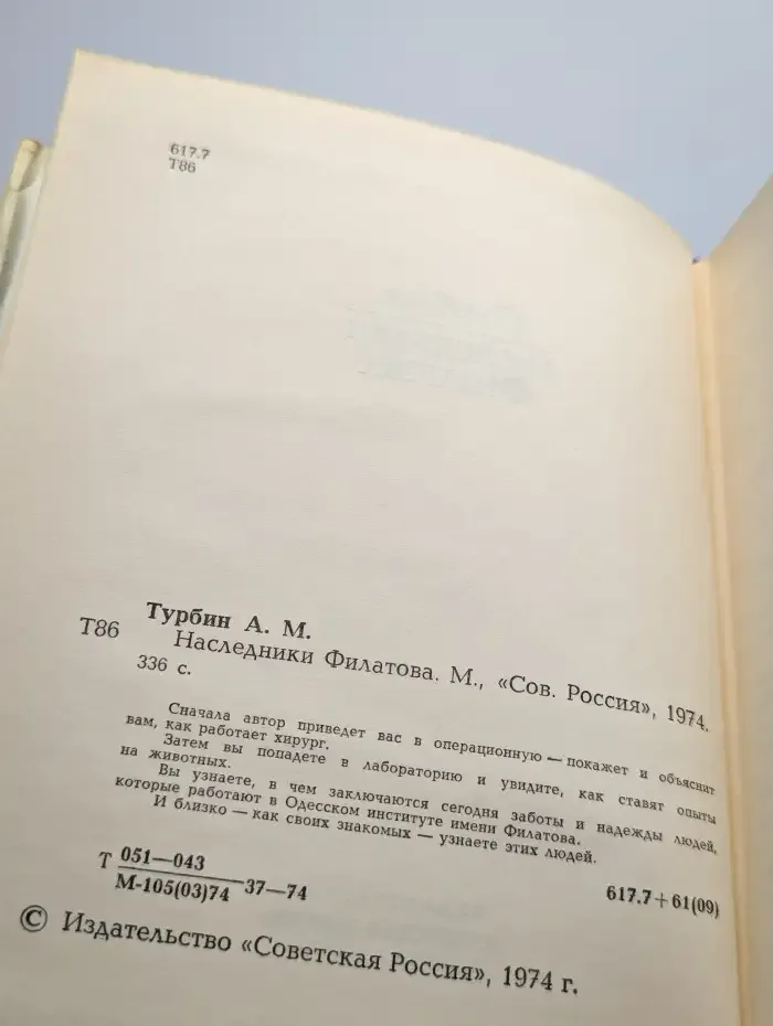 Наследники Филатова