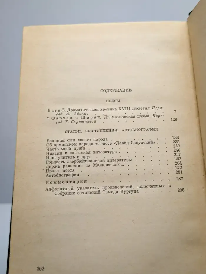Самед Вургун. Собрание сочинений в трех томах. Том 3