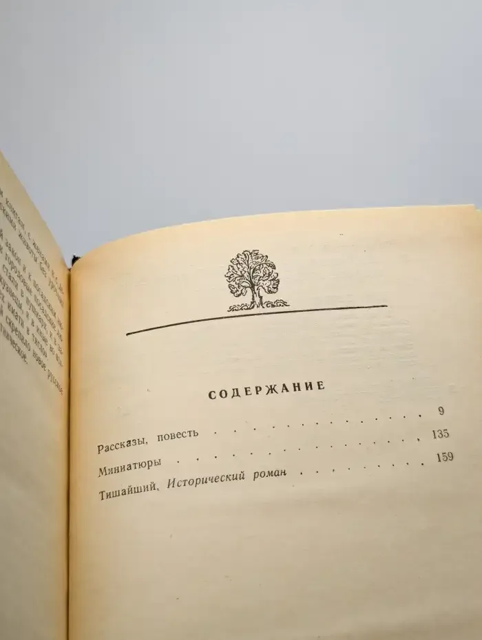 Владислав Бахревский. Избранное