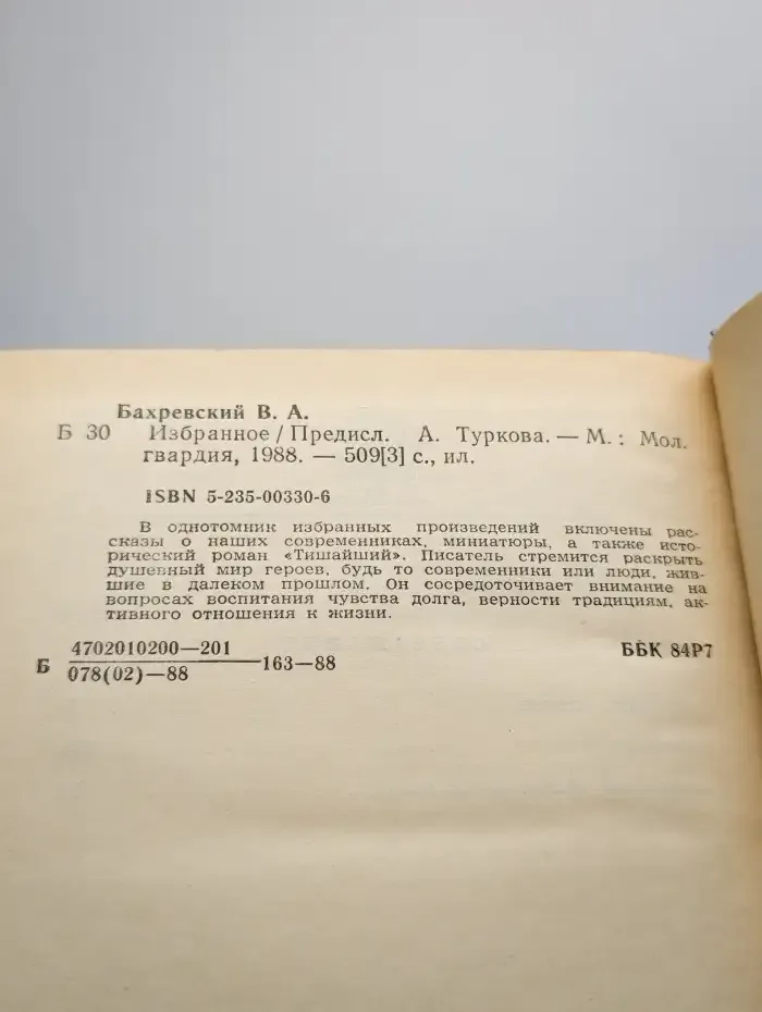 Владислав Бахревский. Избранное