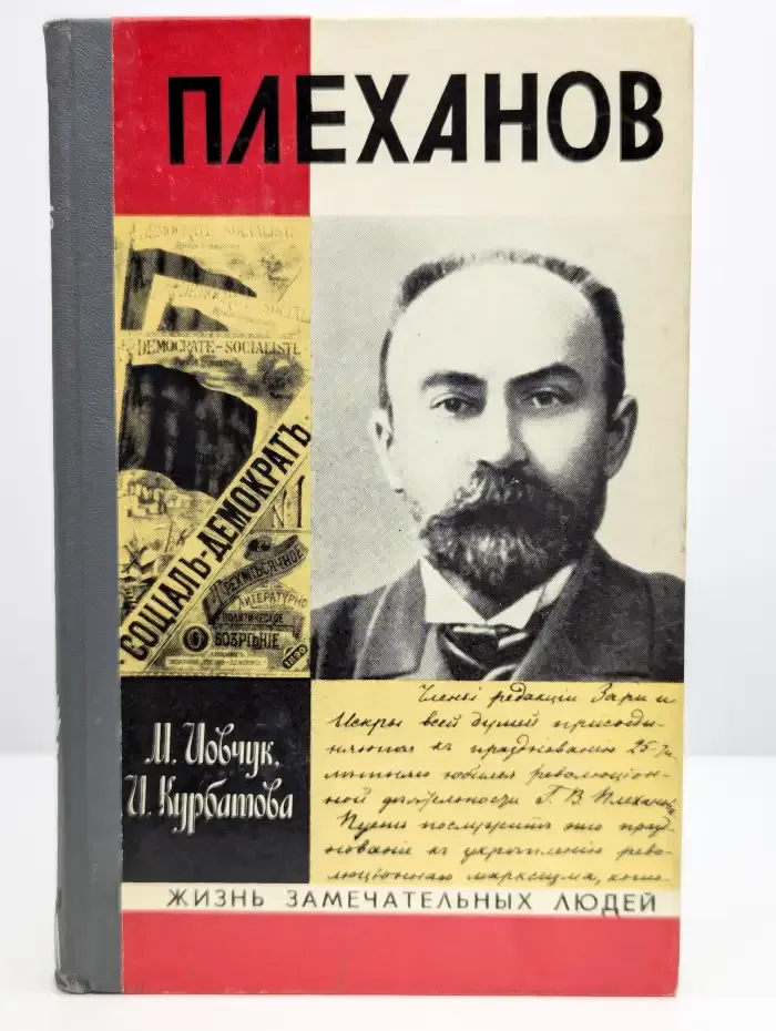 Плеханов