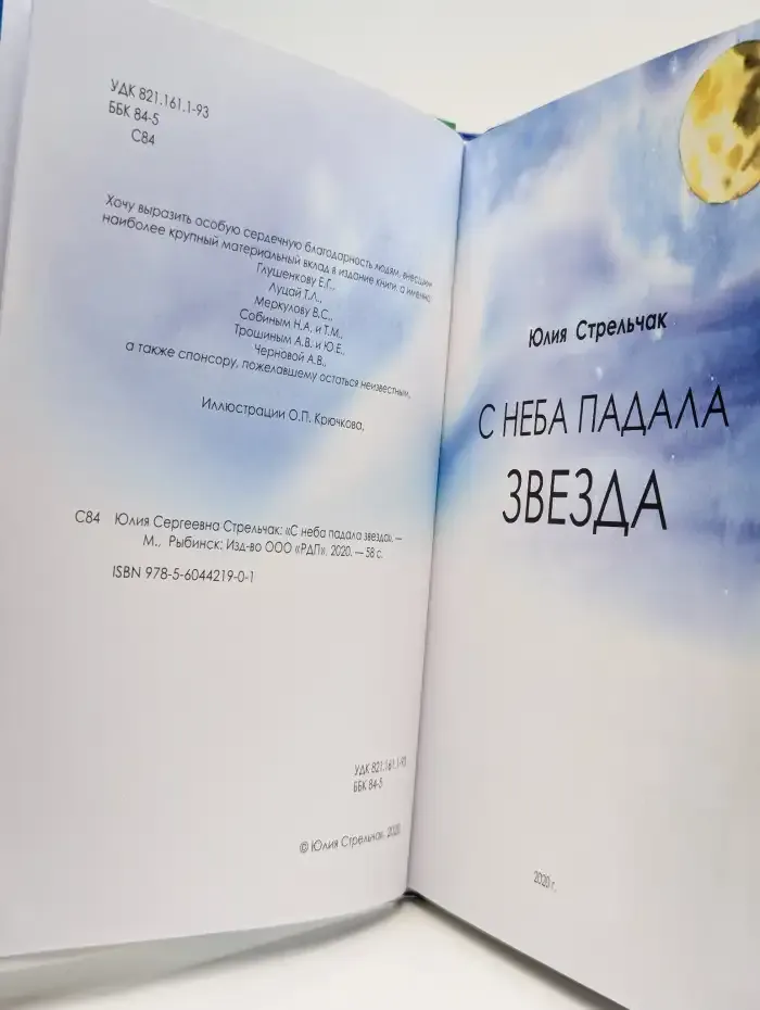 С неба падала звезда