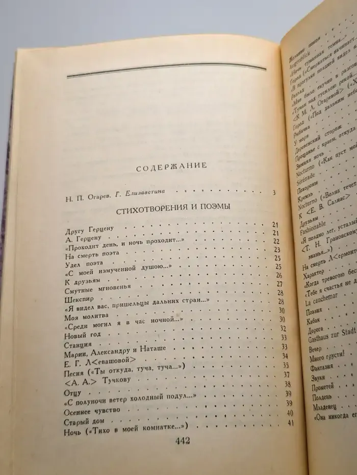 Н. П. Огарев. Избранное