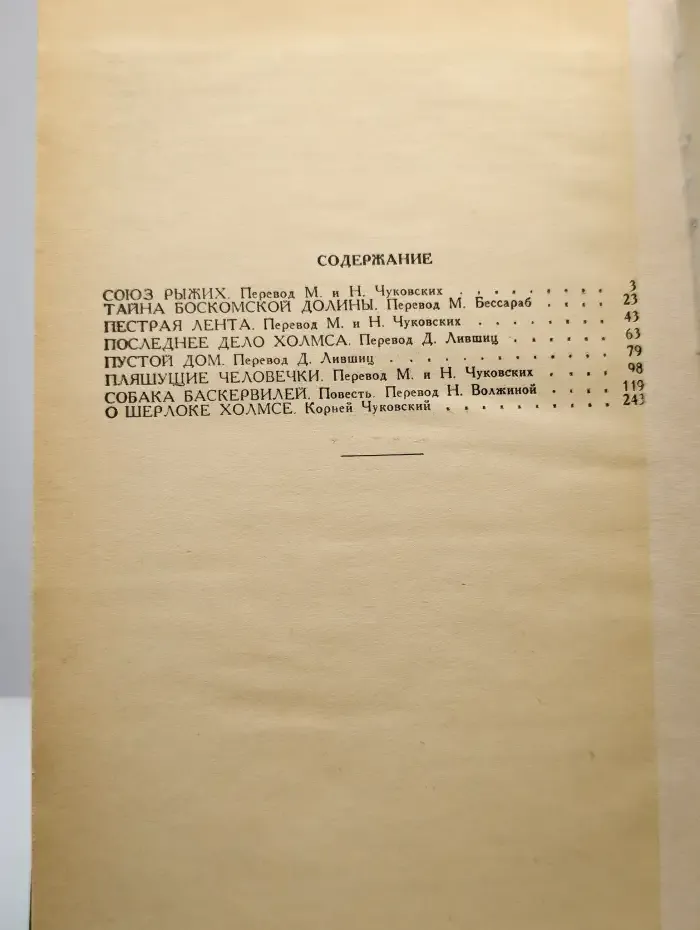 Записки о Шерлоке Холмсе
