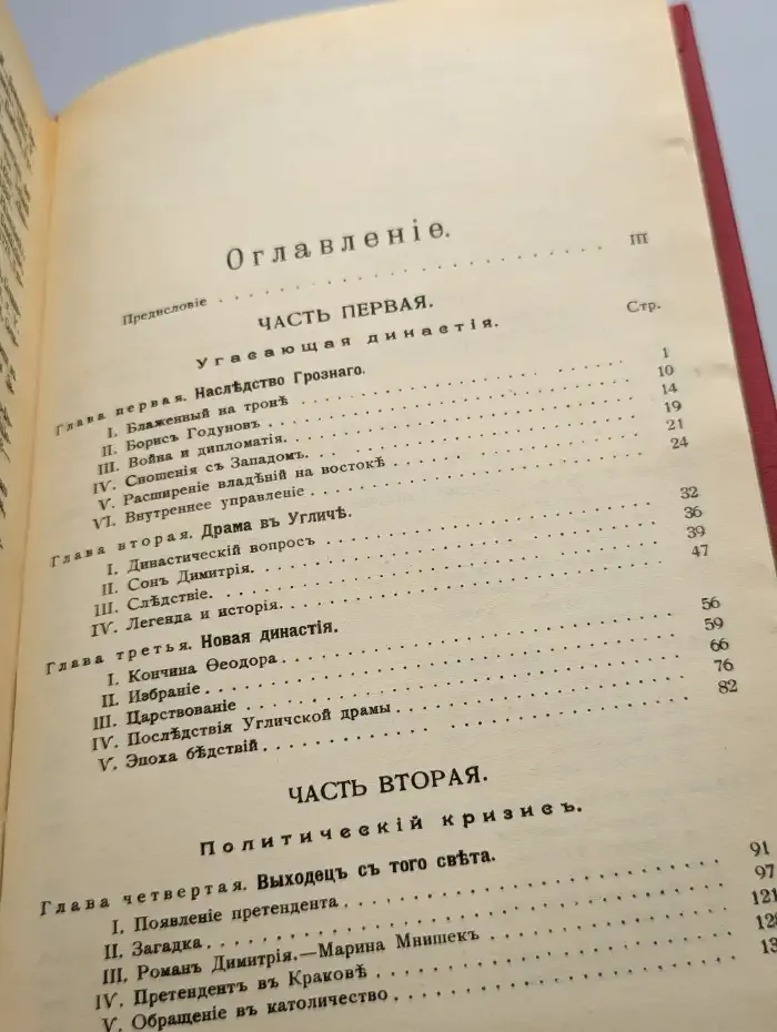 Смутное время
