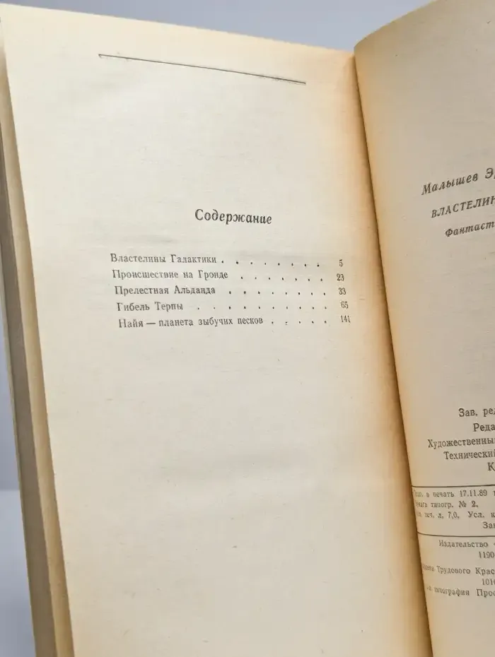 Властелины галактики