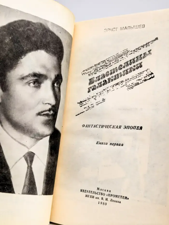 Властелины галактики