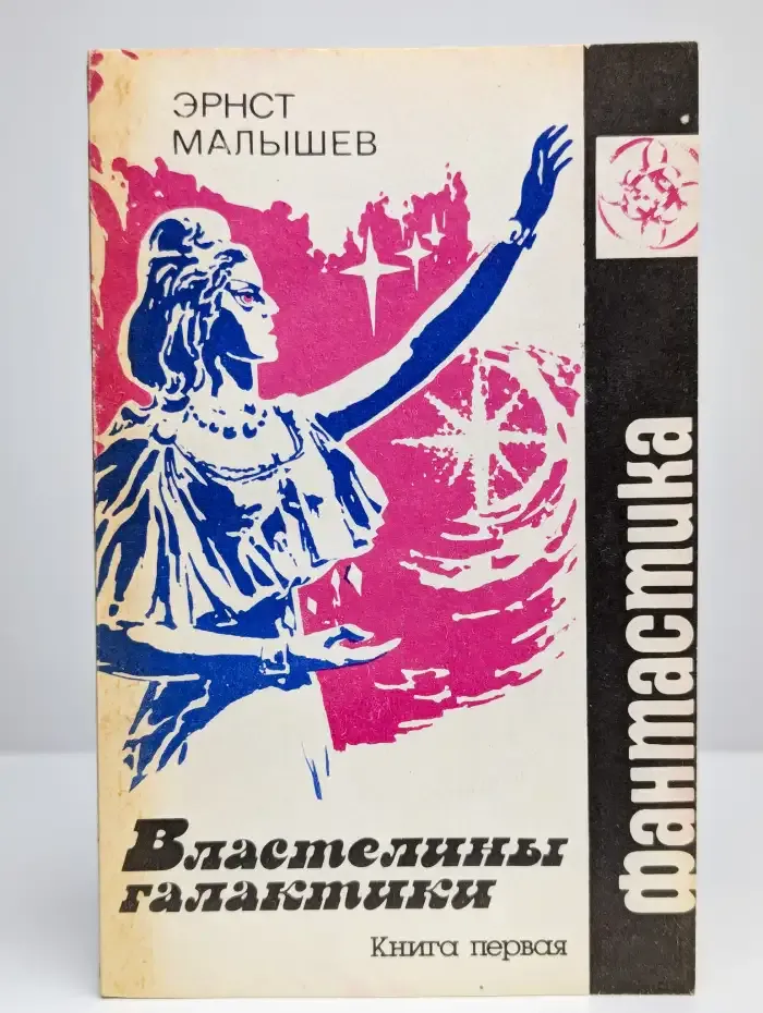 Властелины галактики