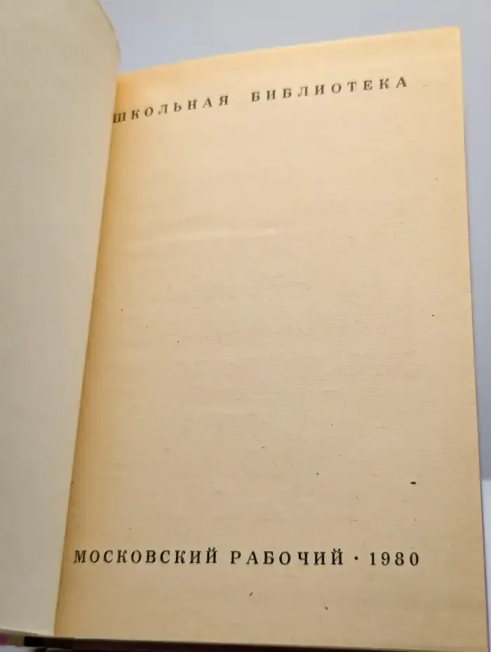 Стихотворения. Басни