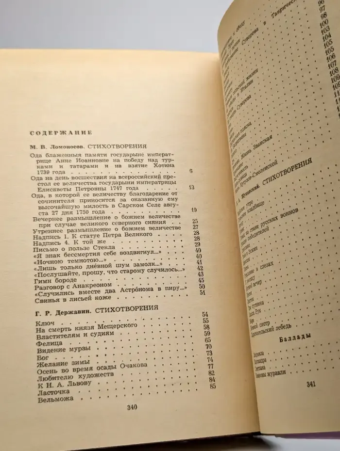 Стихотворения. Басни