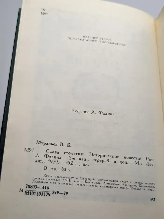 Слава столетия