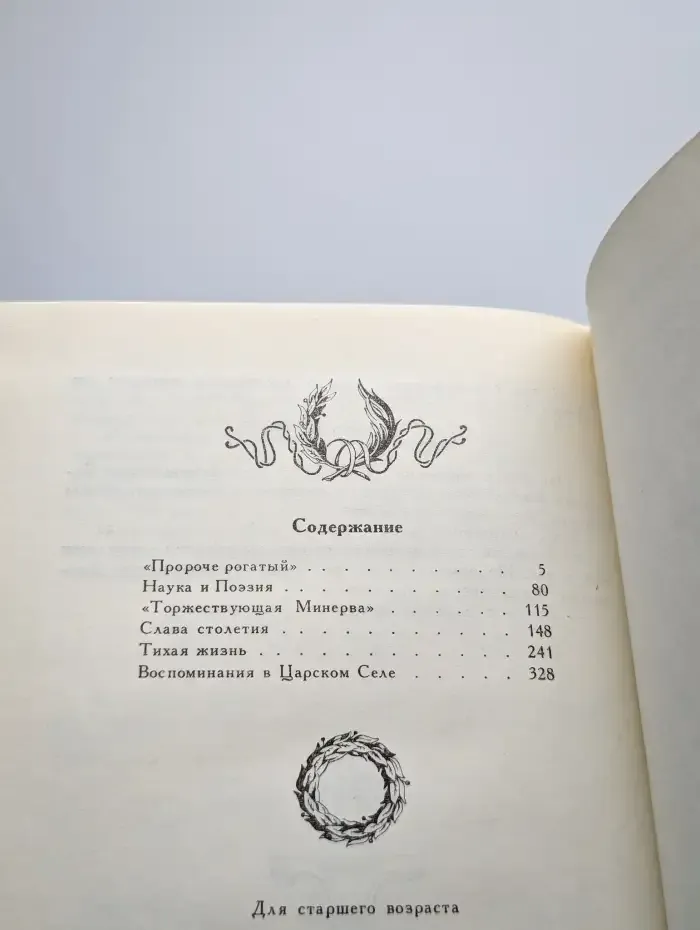 Слава столетия