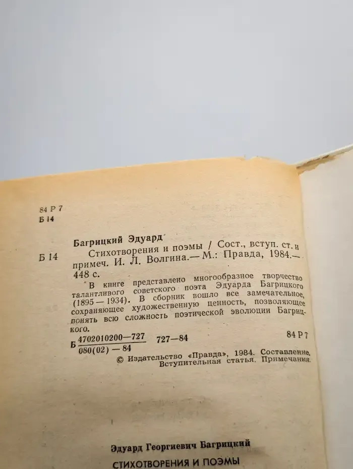Эдуард Багрицкий. Стихотворения и поэмы