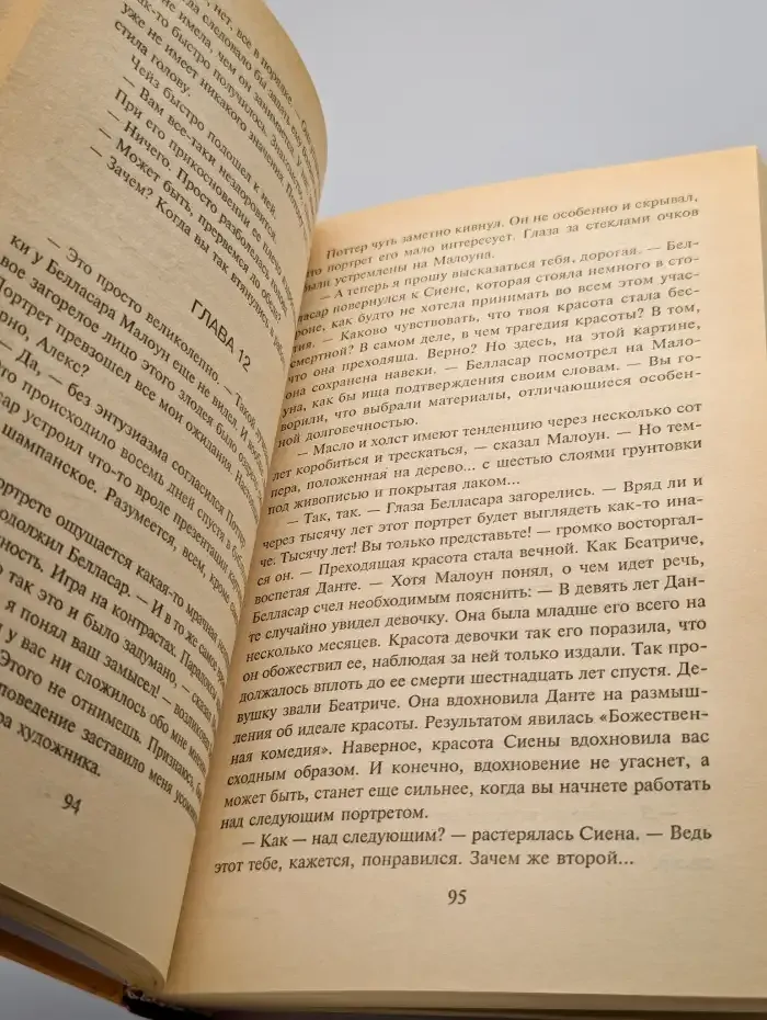 Любой ценой