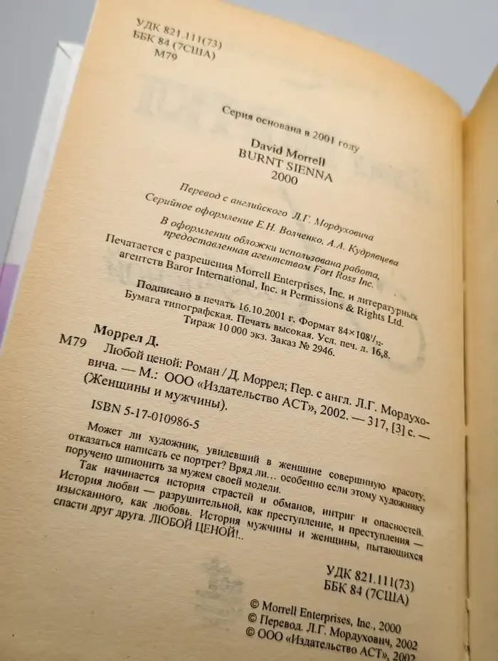 Любой ценой