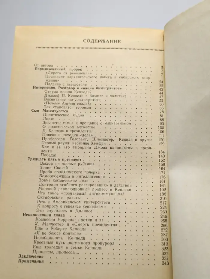 Преступившие грань