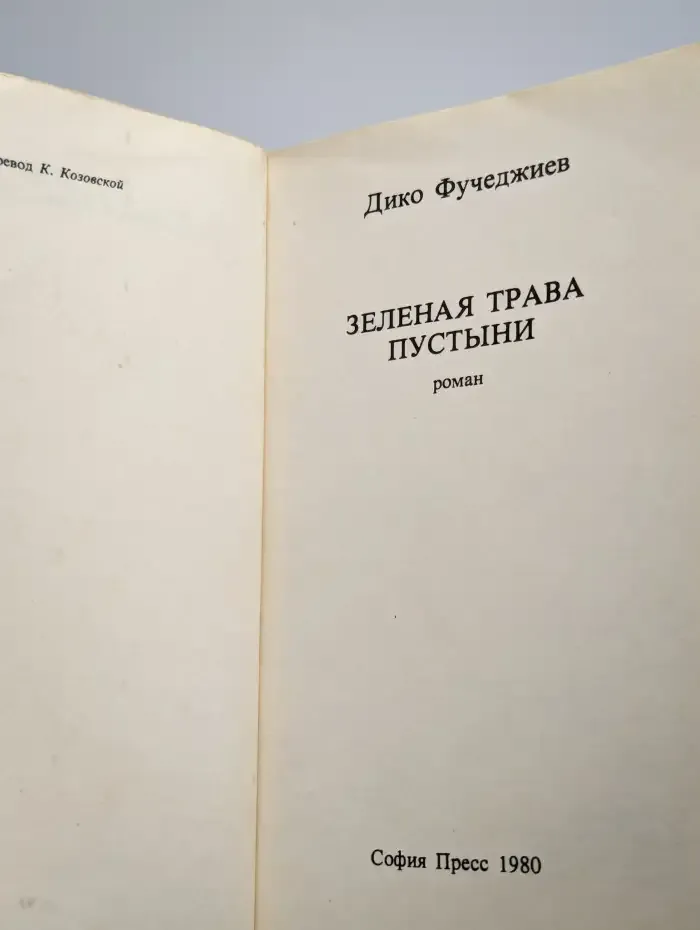 Зеленая трава пустыни