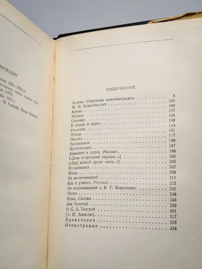 Максим Горький. Собрание сочинений в 30 томах. Том 14