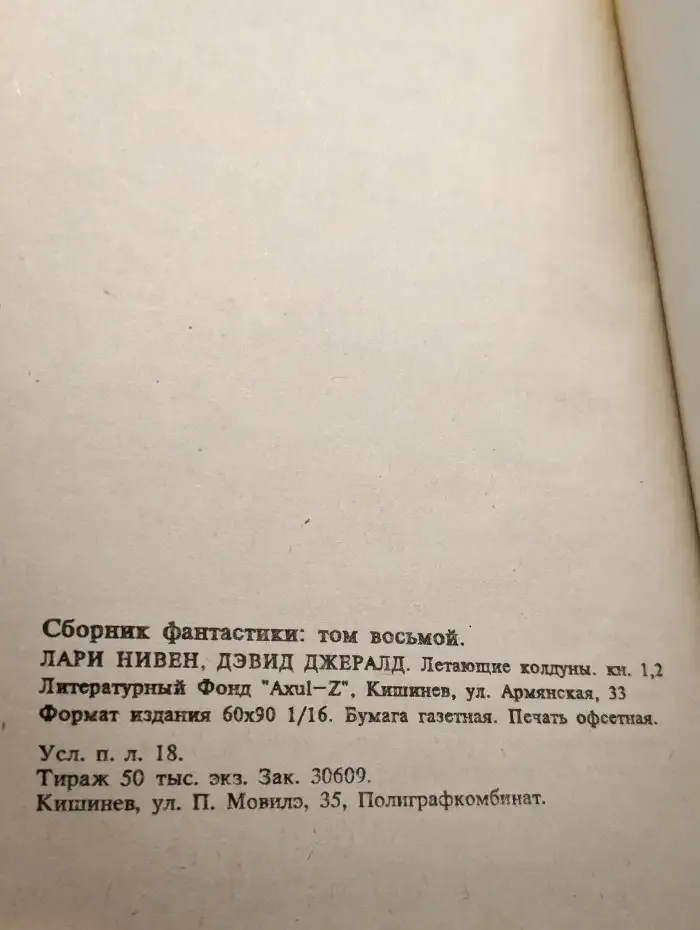Летающие колдуны. Книга 1, 2