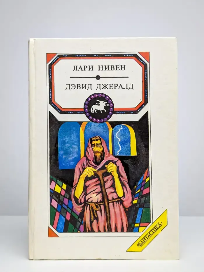 Летающие колдуны. Книга 1, 2