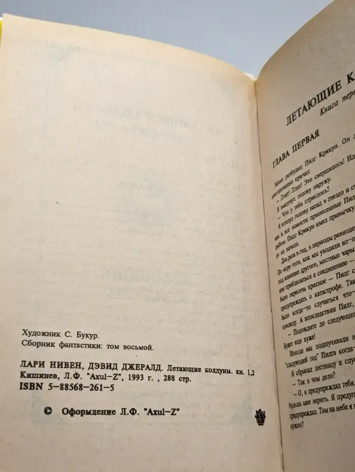 Летающие колдуны. Книга 1, 2